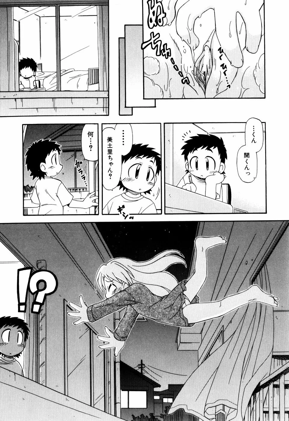 はぐちゅー！ Page.45