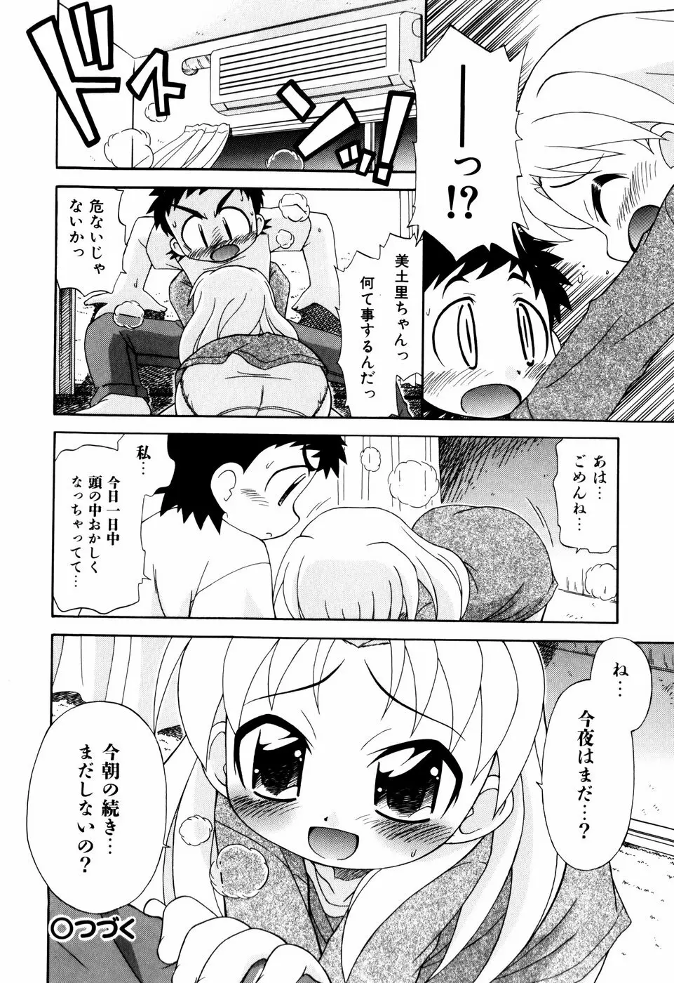 はぐちゅー！ Page.46