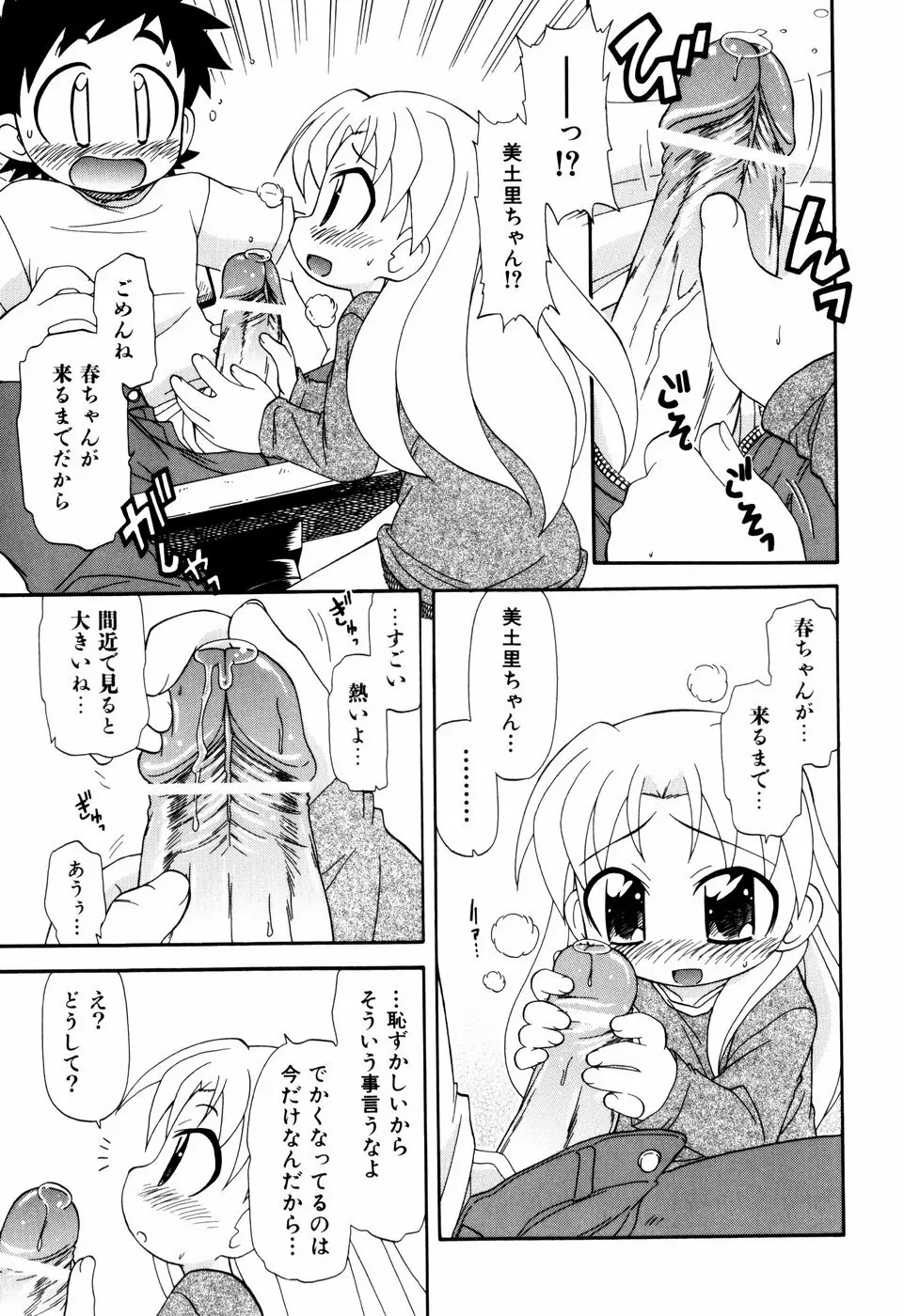 はぐちゅー！ Page.51