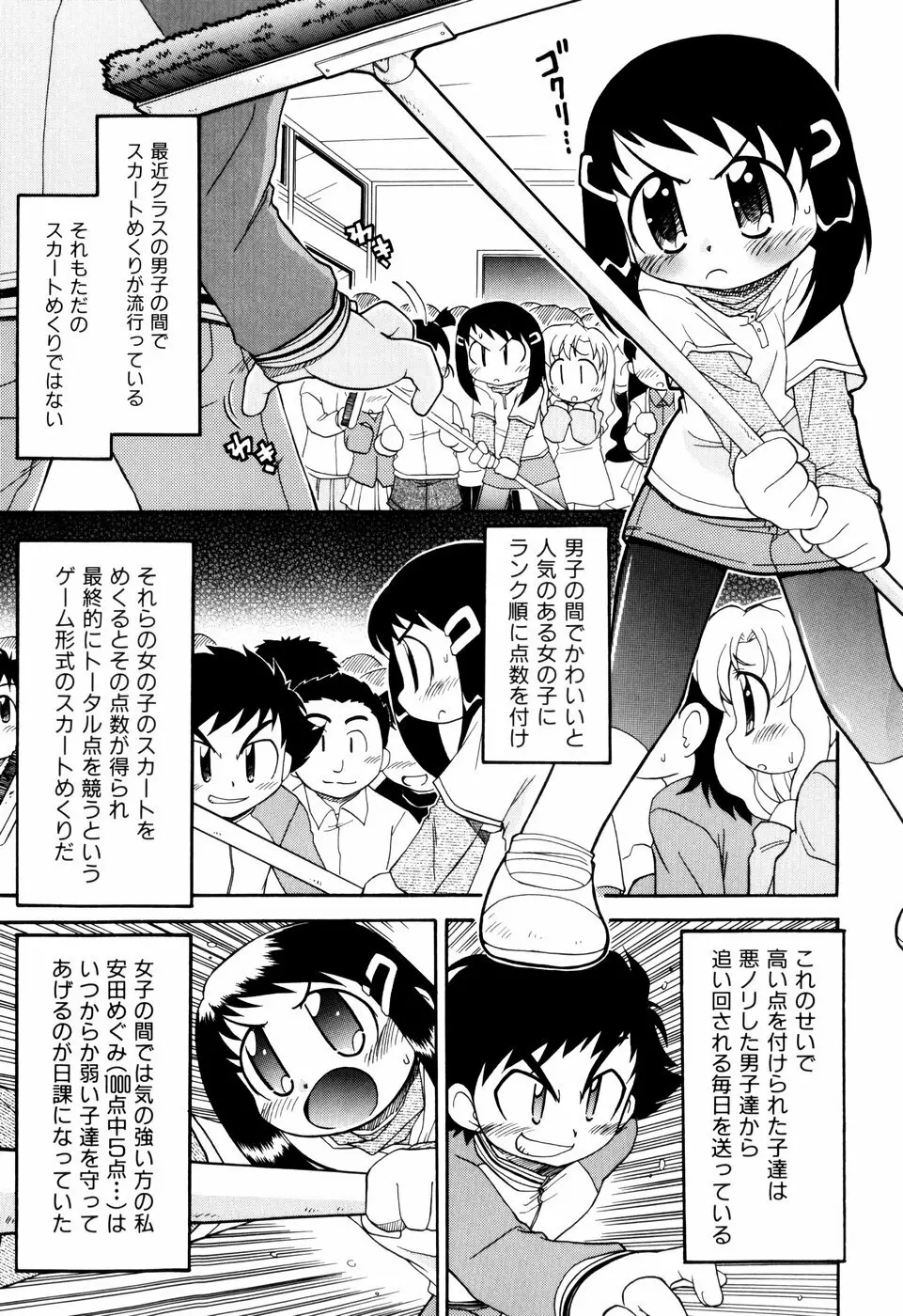 はぐちゅー！ Page.7