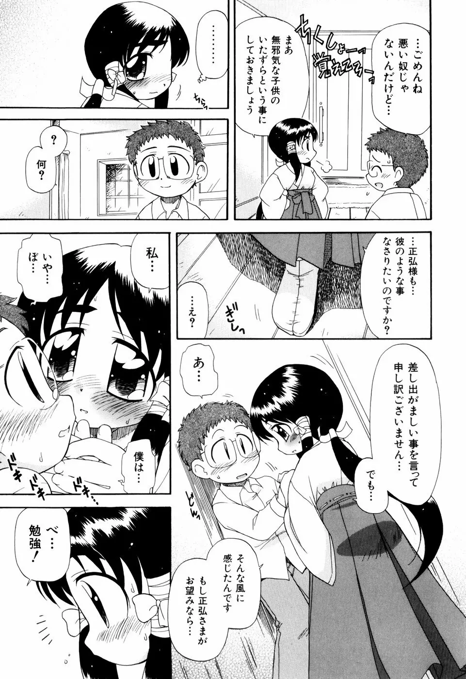 はぐちゅー！ Page.72