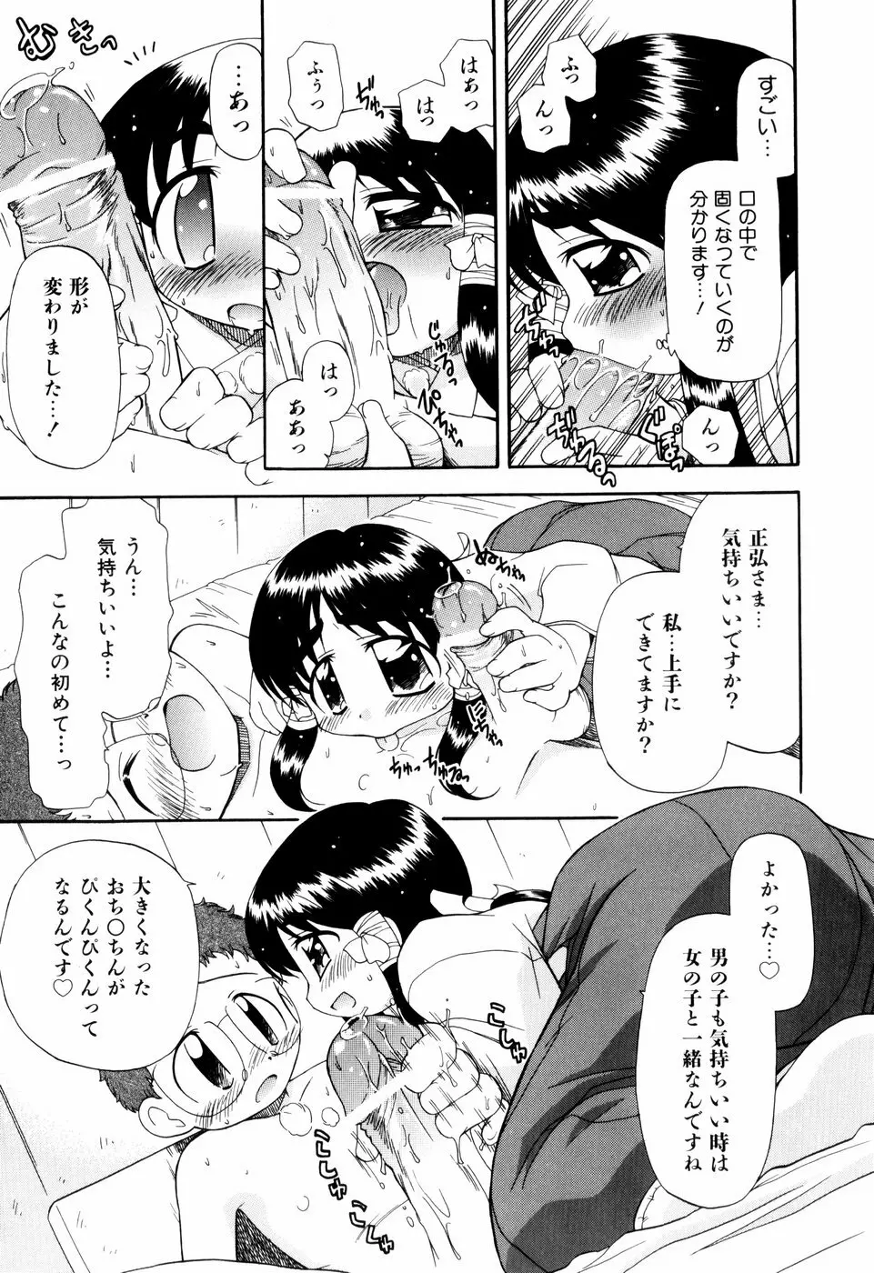 はぐちゅー！ Page.76