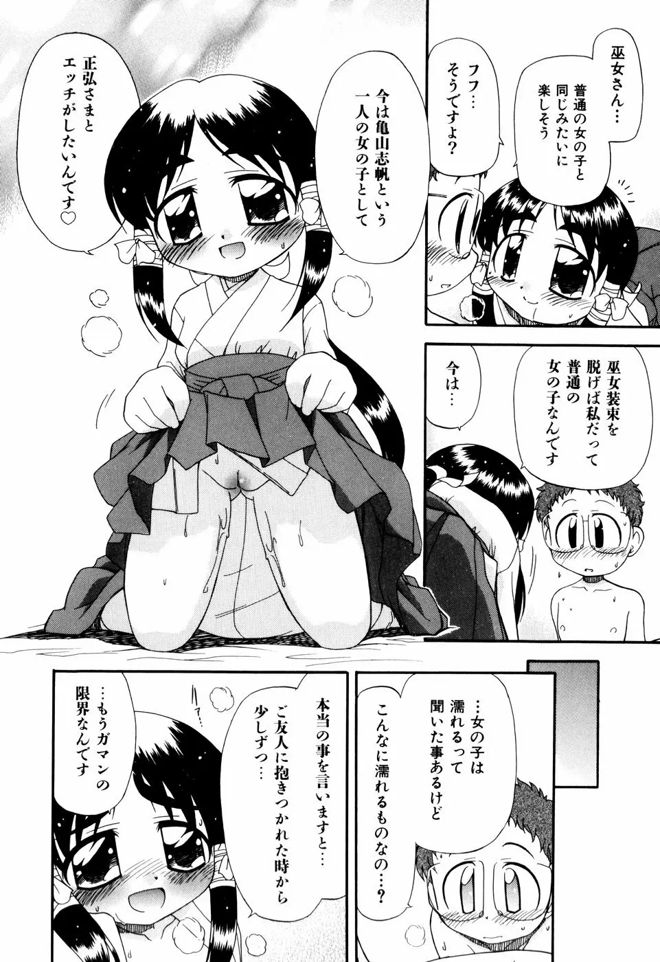 はぐちゅー！ Page.77