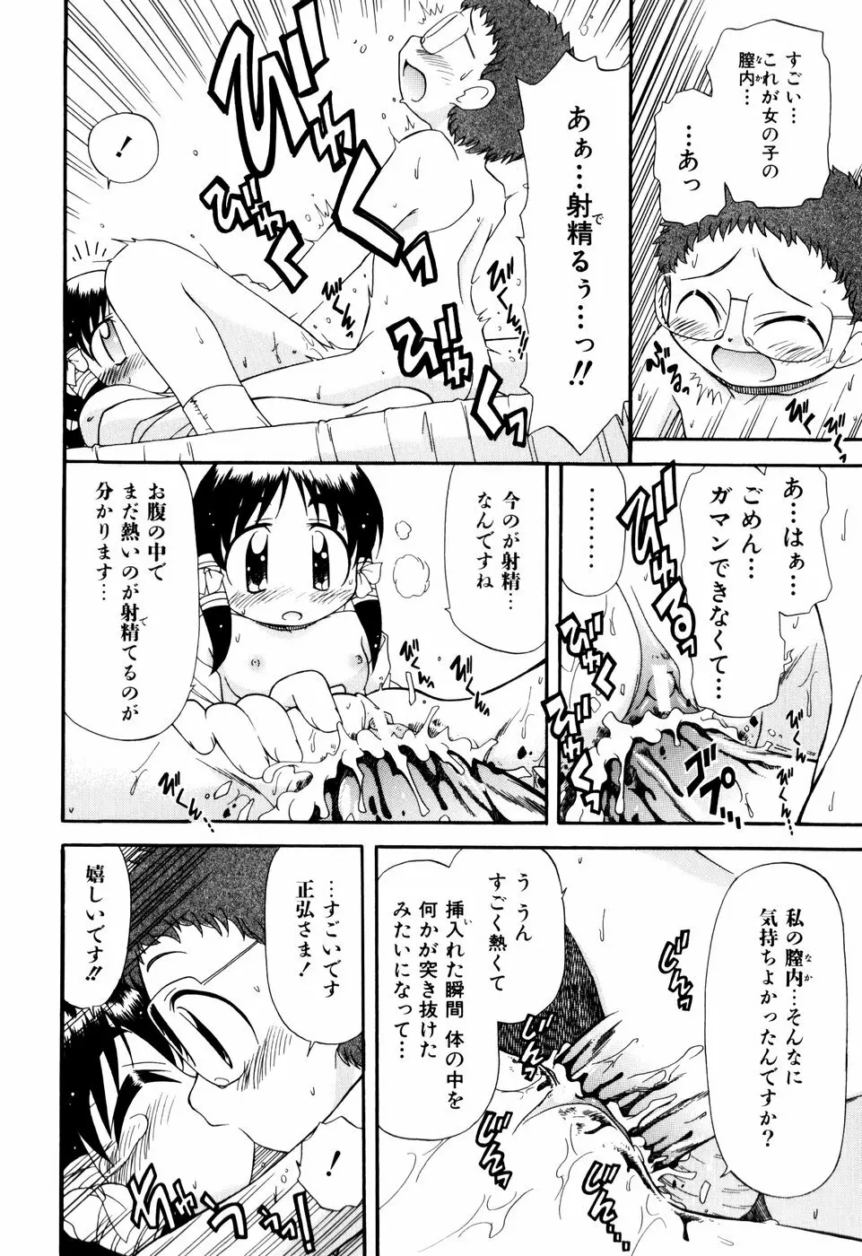 はぐちゅー！ Page.79