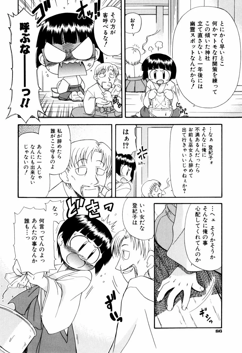 はぐちゅー！ Page.91