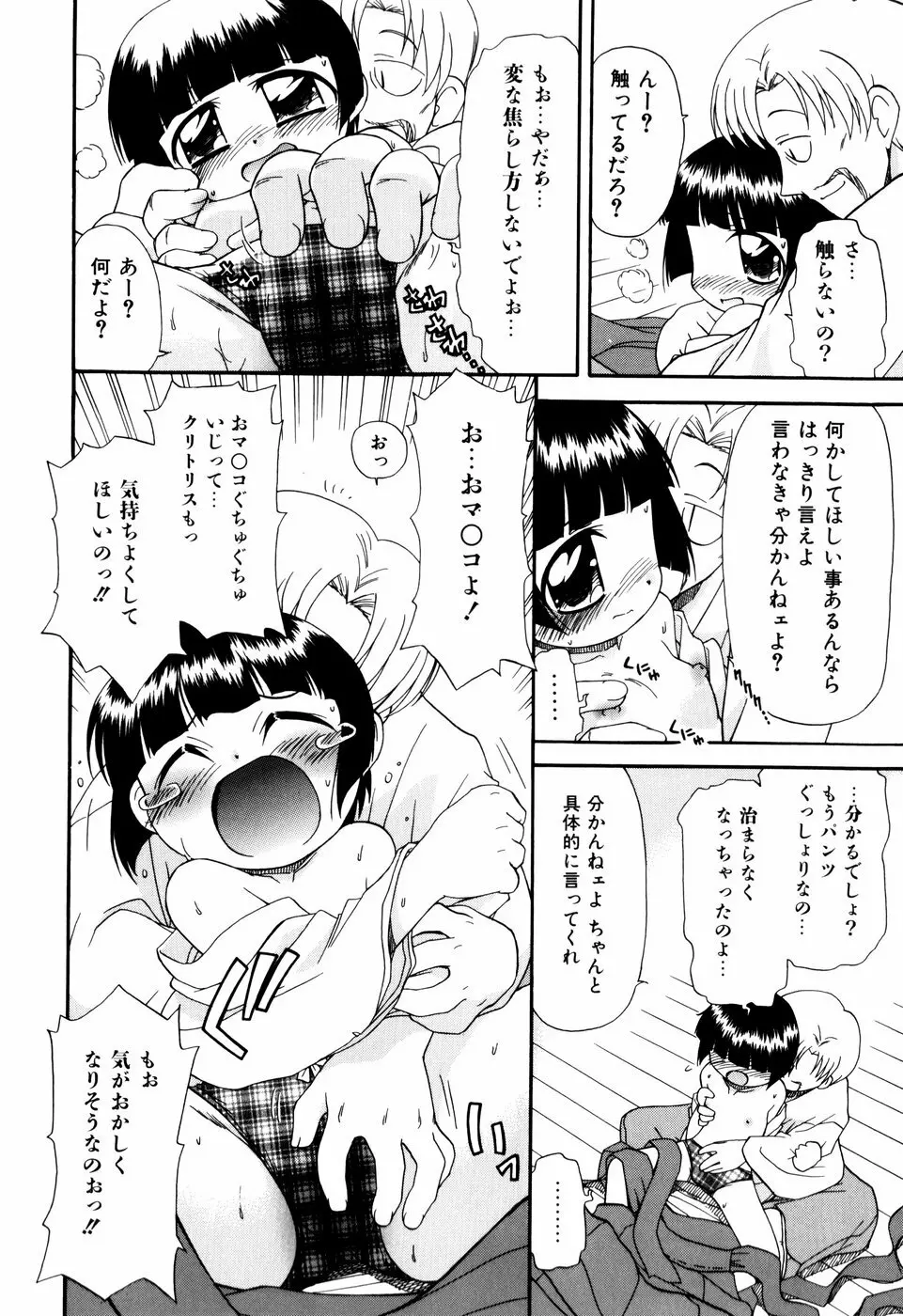 はぐちゅー！ Page.95