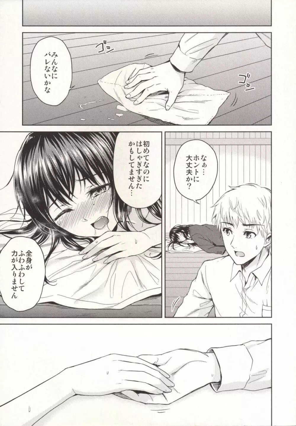 名残の刻 Page.24