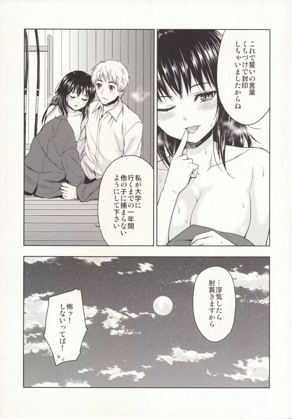 名残の刻 Page.26