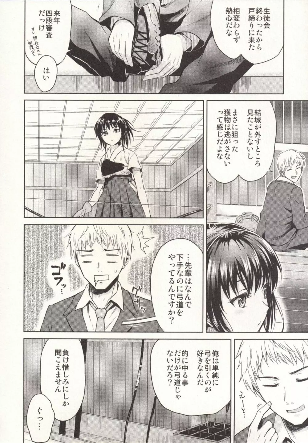 名残の刻 Page.5