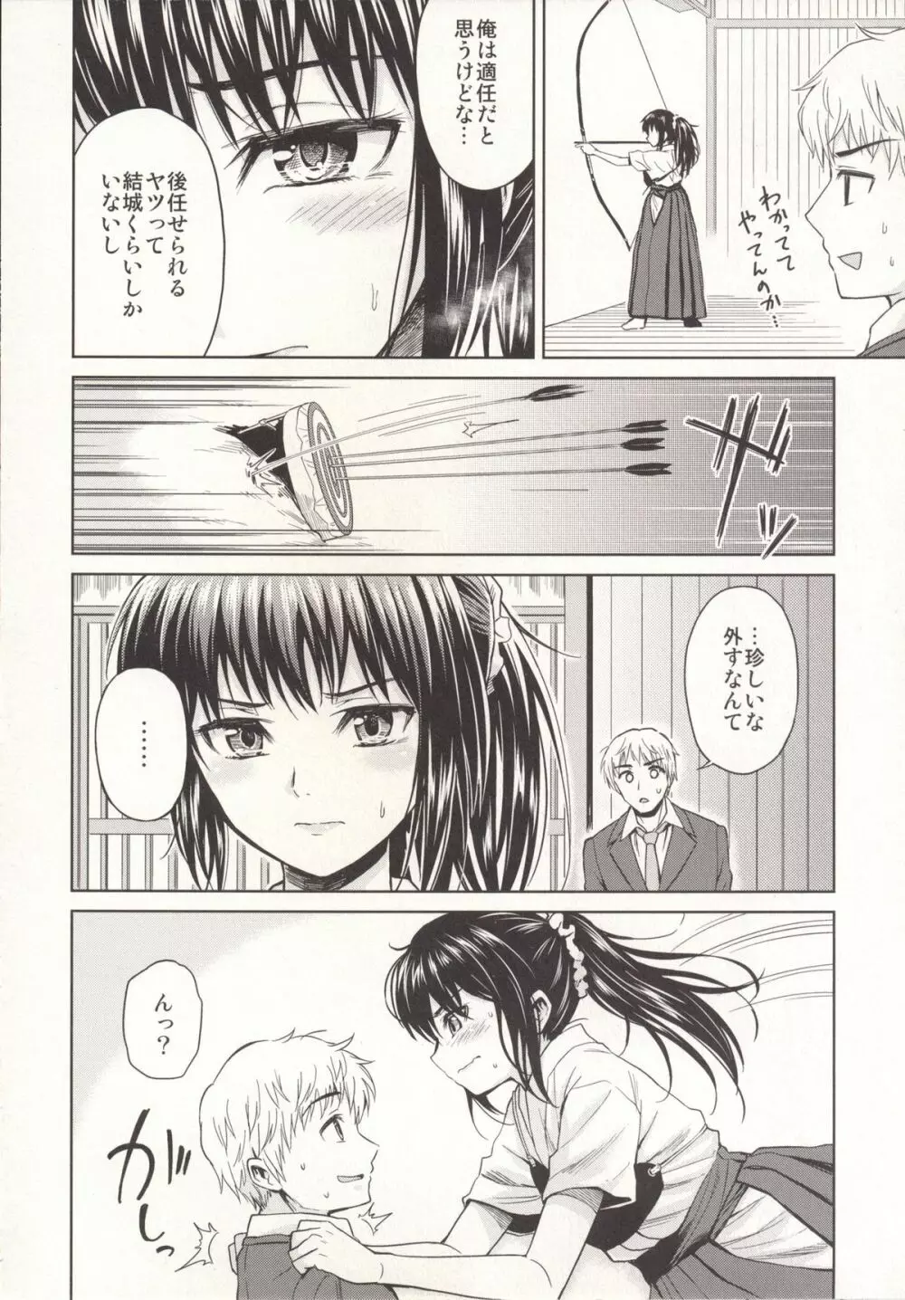 名残の刻 Page.7