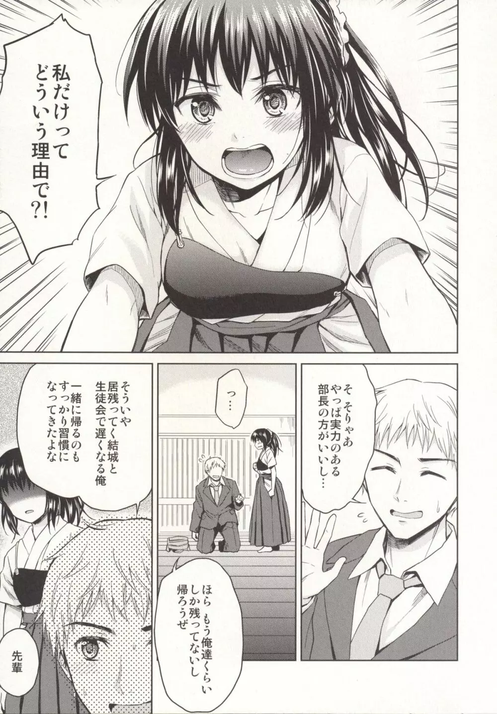 名残の刻 Page.8