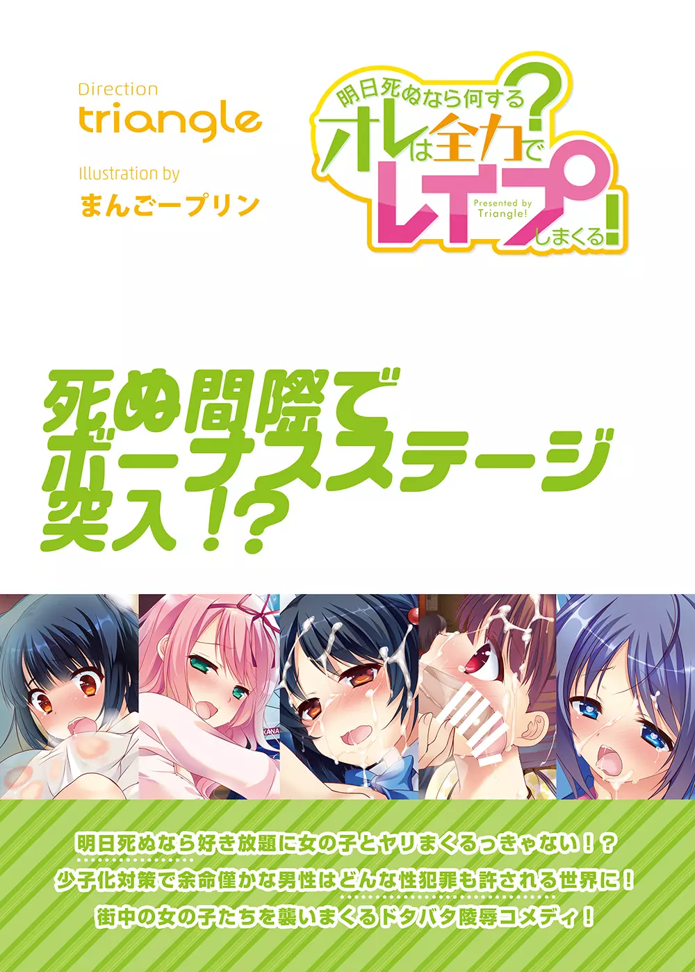 明日死ぬなら何する?オレは全力でレイプしまくる! Page.41