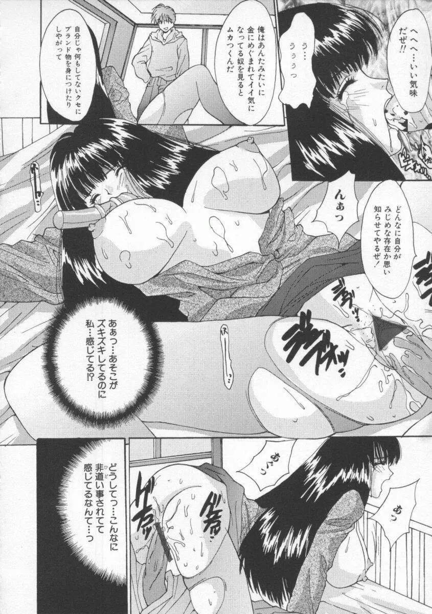 借金肉奴隸 Page.120