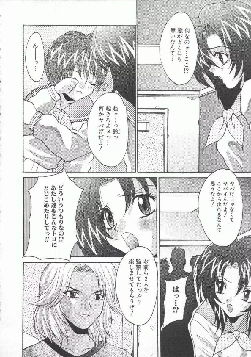 借金肉奴隸 Page.142