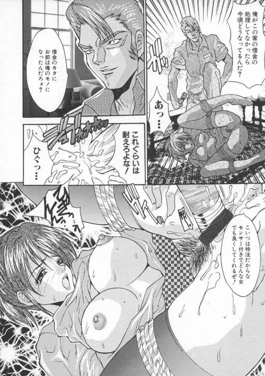 借金肉奴隸 Page.30