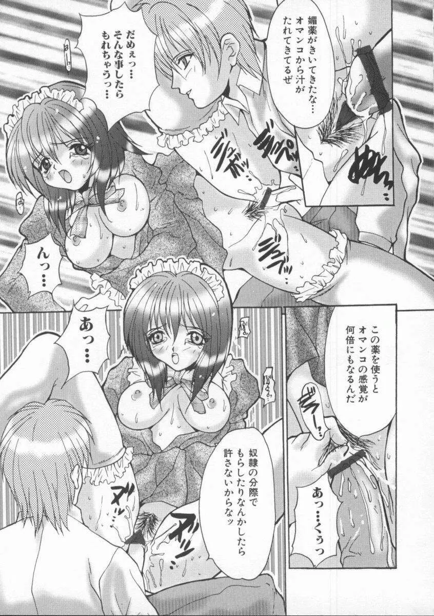 借金肉奴隸 Page.87