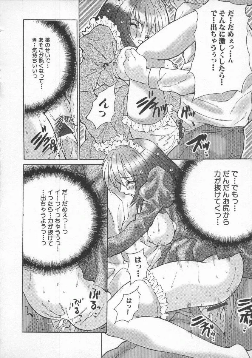 借金肉奴隸 Page.88