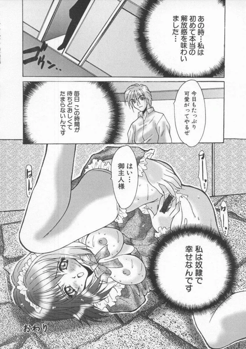 借金肉奴隸 Page.90