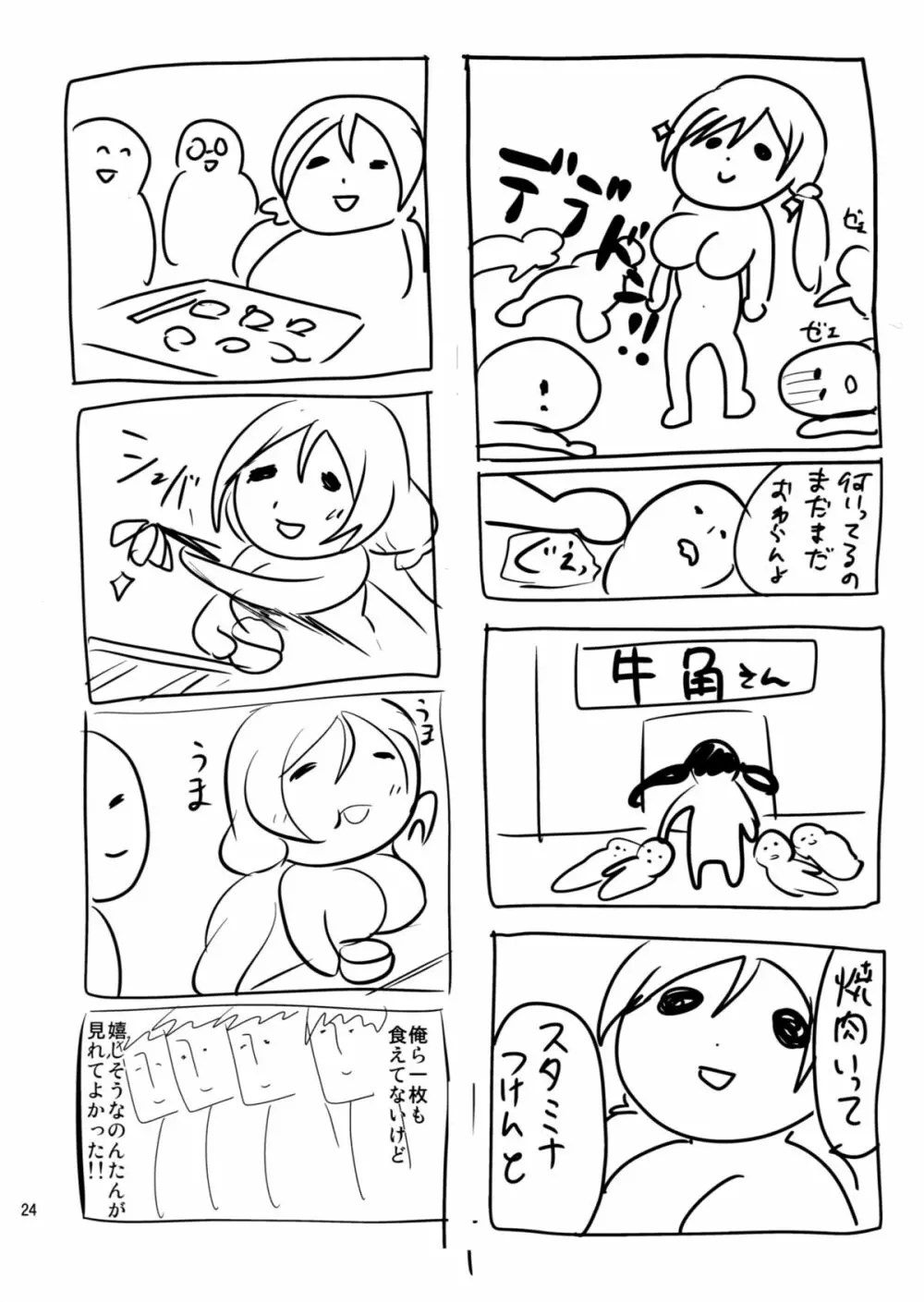 ファン感謝デーやよ Page.22