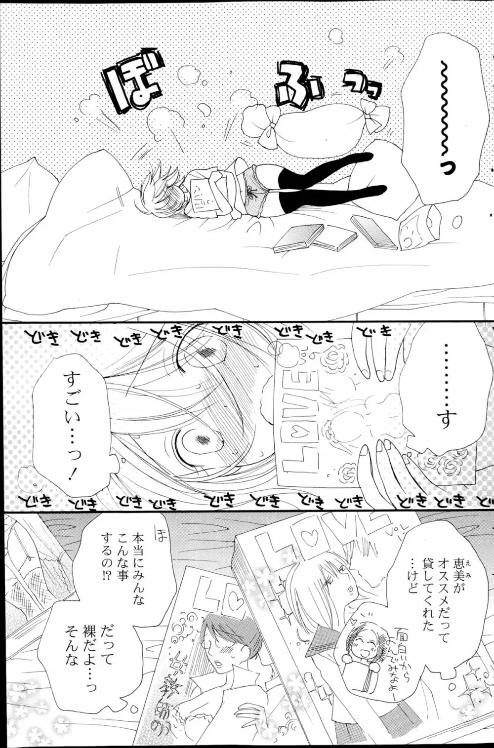 コミックポプリクラブ 2014年11月号 Page.183