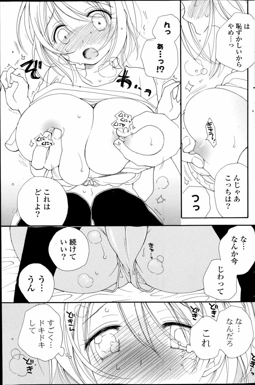コミックポプリクラブ 2014年11月号 Page.189