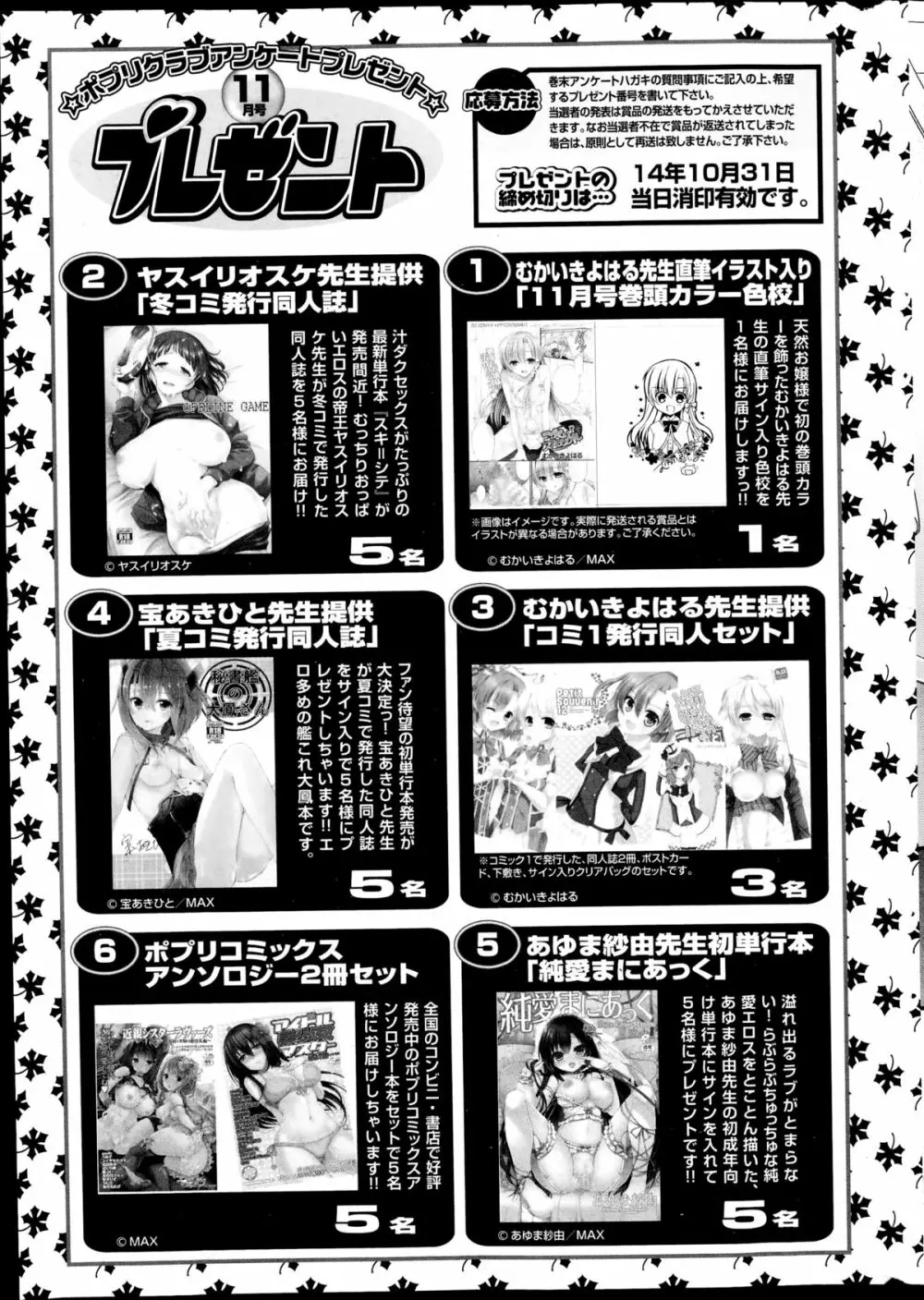 コミックポプリクラブ 2014年11月号 Page.319