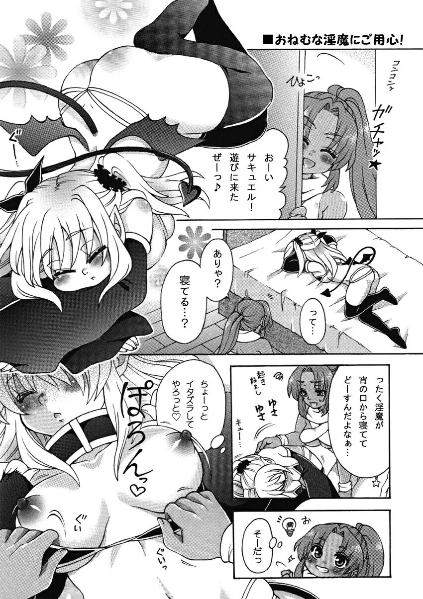 おねむな淫魔にご用心！ Page.1