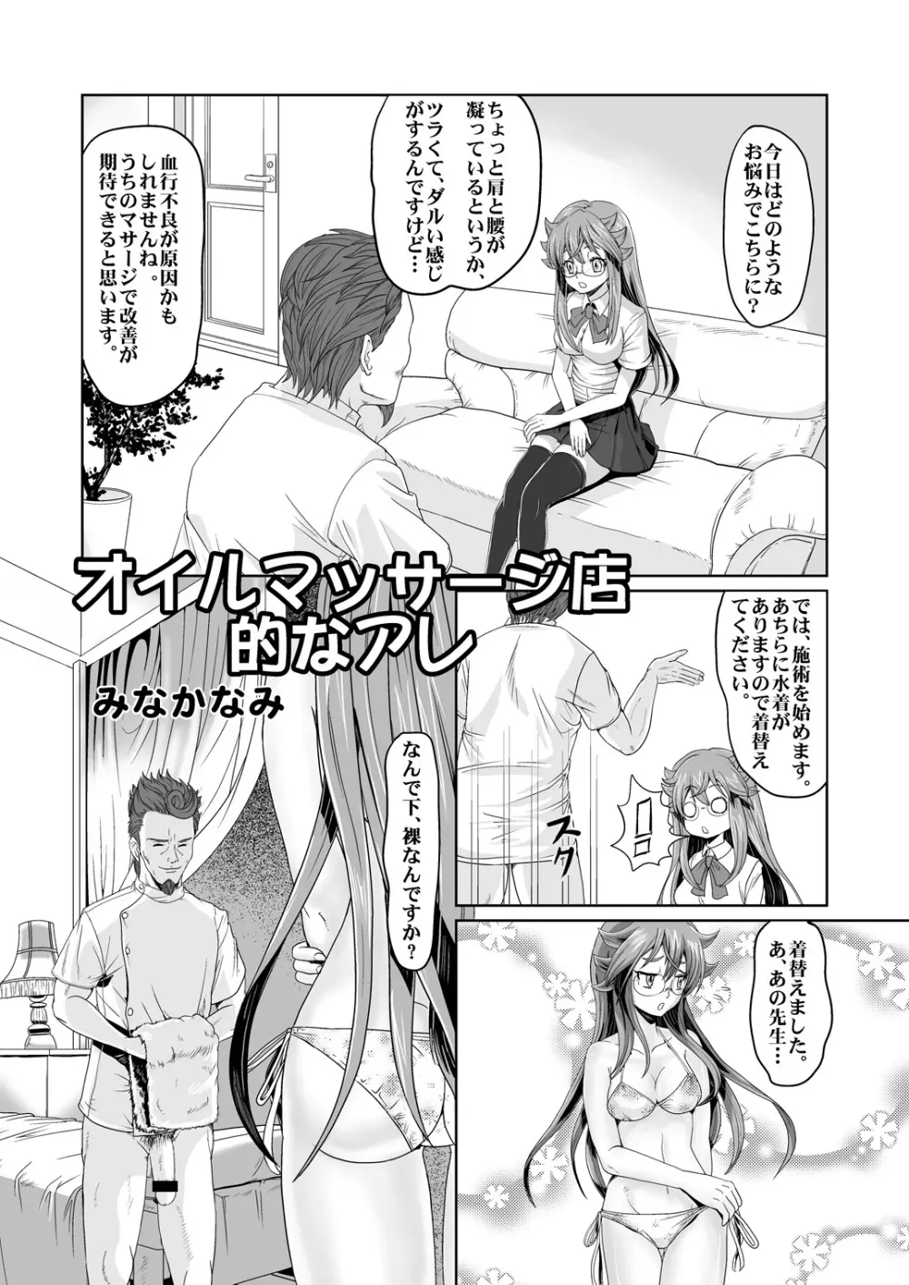 オイルマッサージ店的なアレ Page.1