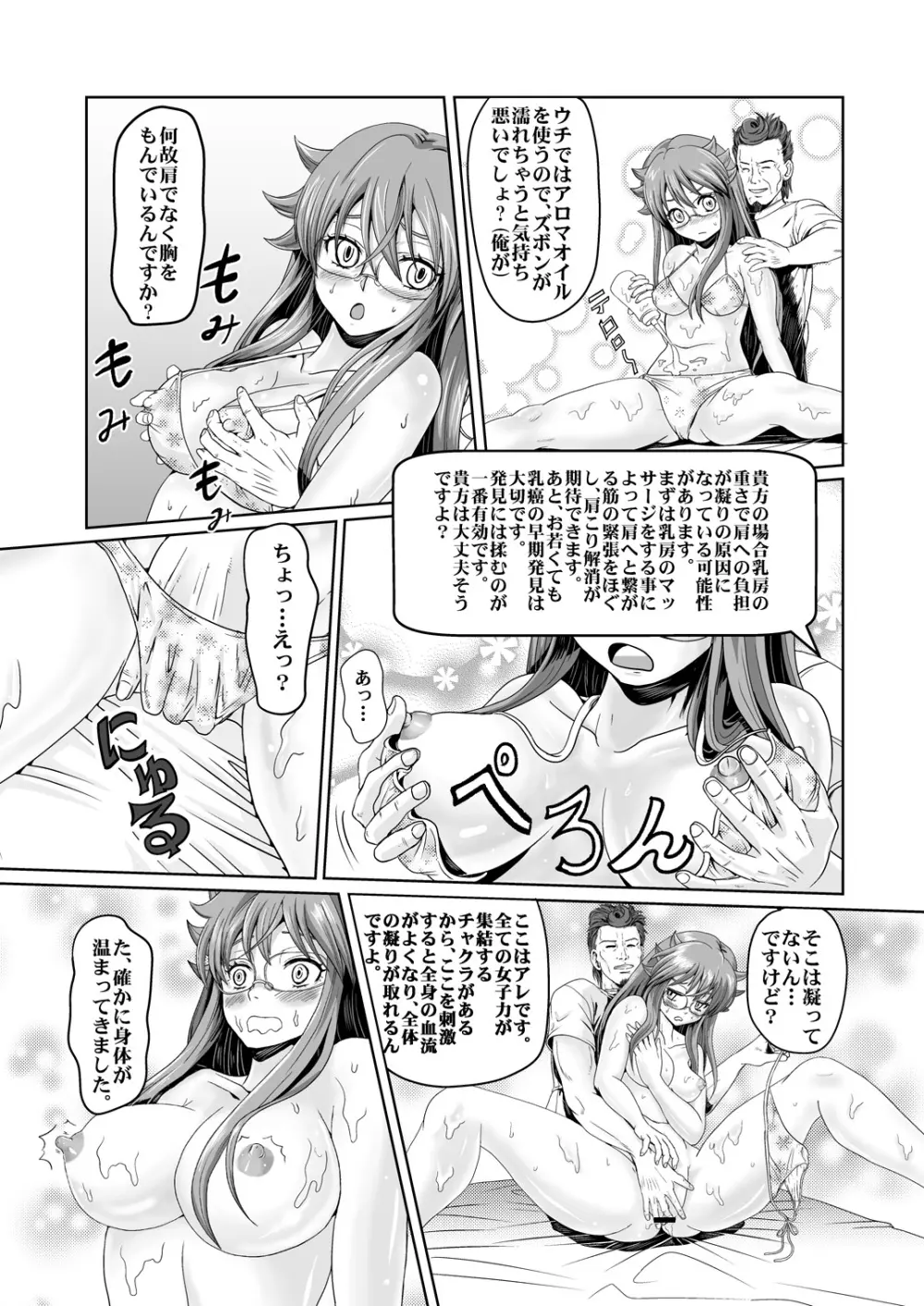 オイルマッサージ店的なアレ Page.2