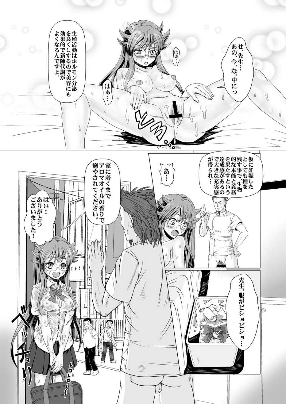 オイルマッサージ店的なアレ Page.6