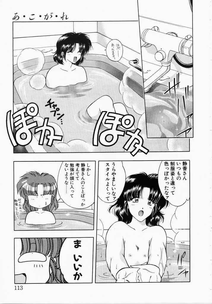 あㆍこㆍがㆍれ Page.111