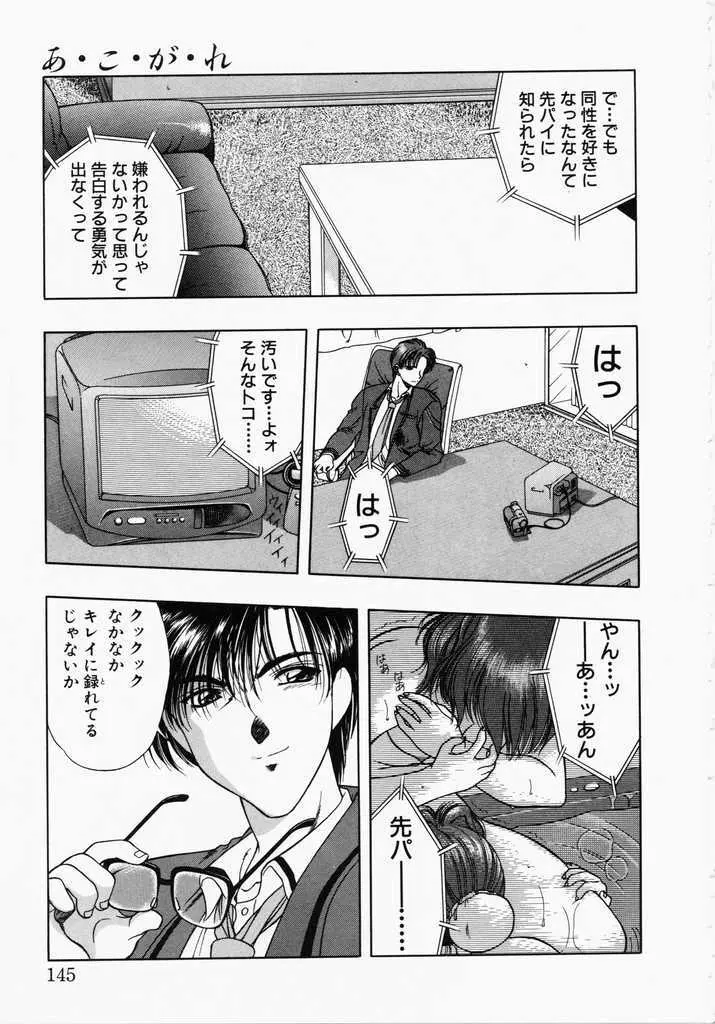 あㆍこㆍがㆍれ Page.143