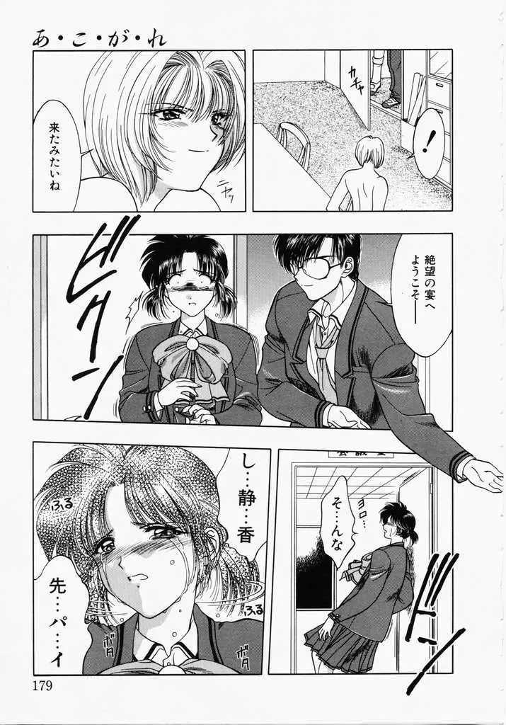 あㆍこㆍがㆍれ Page.177