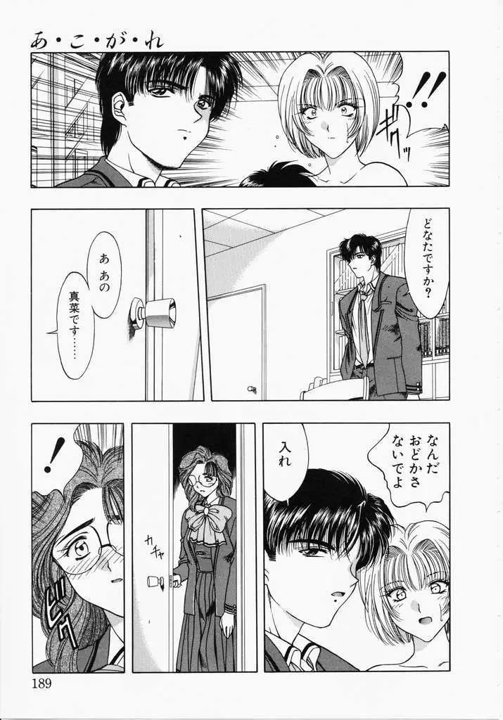 あㆍこㆍがㆍれ Page.187