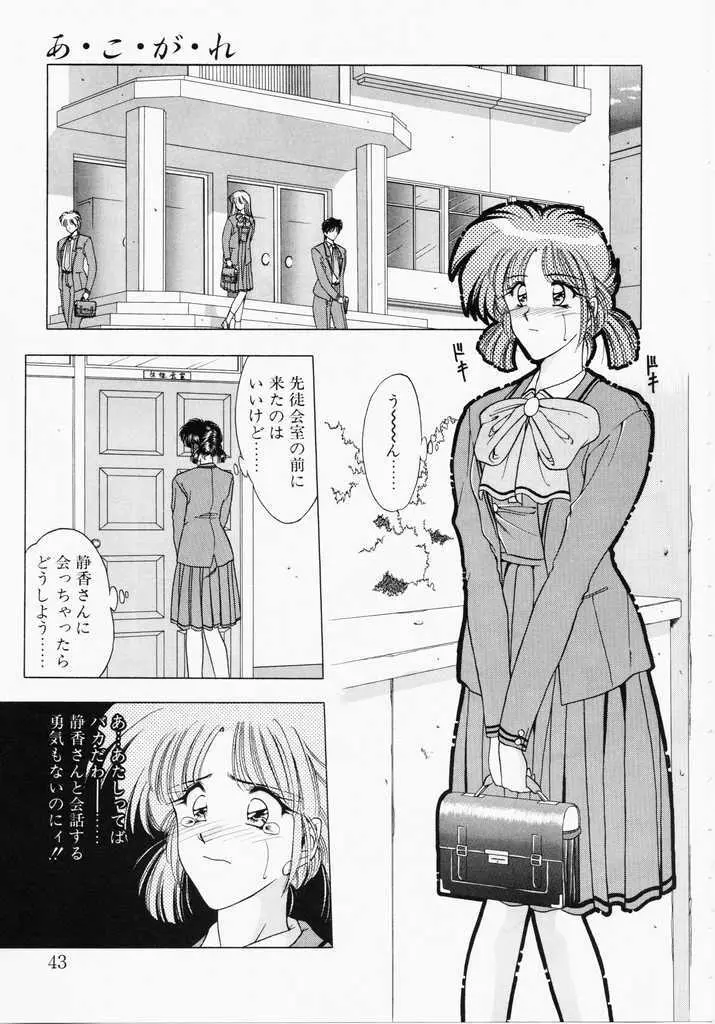 あㆍこㆍがㆍれ Page.41