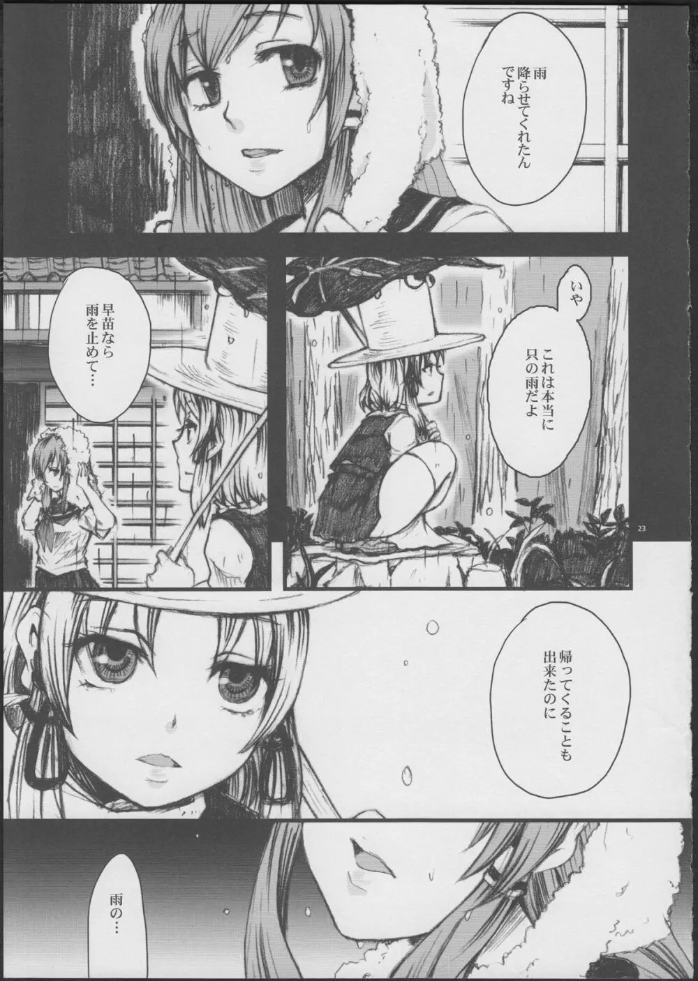 あめふらし Page.23