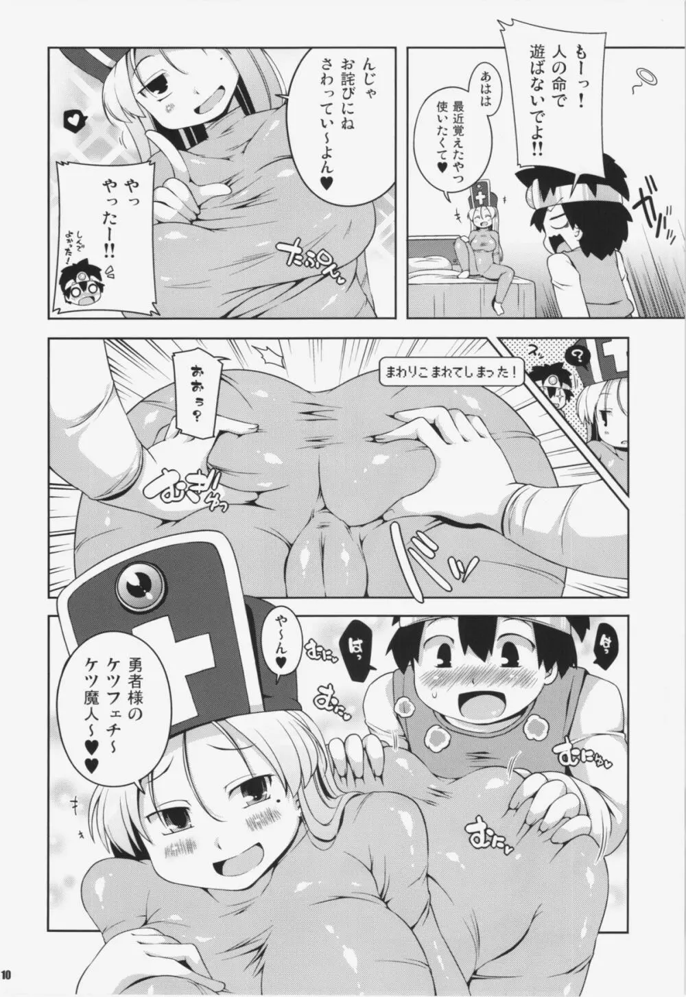 そうりょさん(せいかく:わるい) Page.10