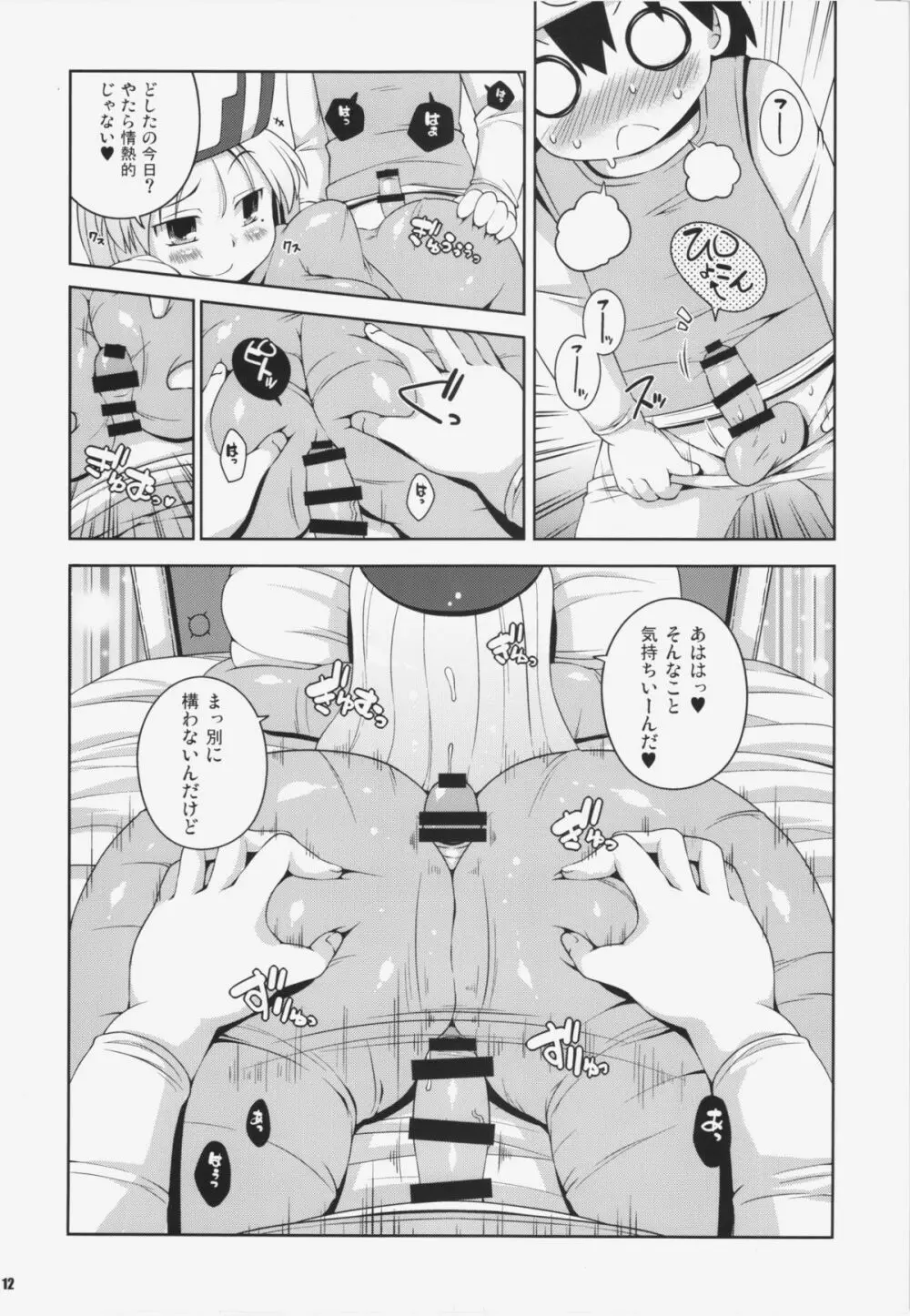 そうりょさん(せいかく:わるい) Page.12