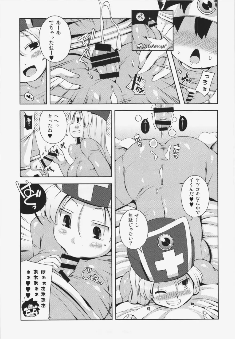 そうりょさん(せいかく:わるい) Page.13