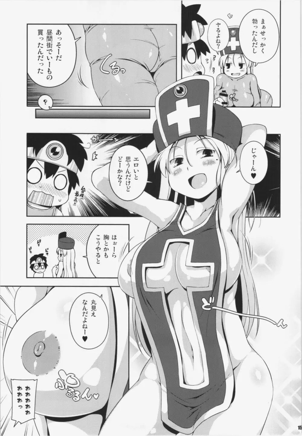 そうりょさん(せいかく:わるい) Page.15
