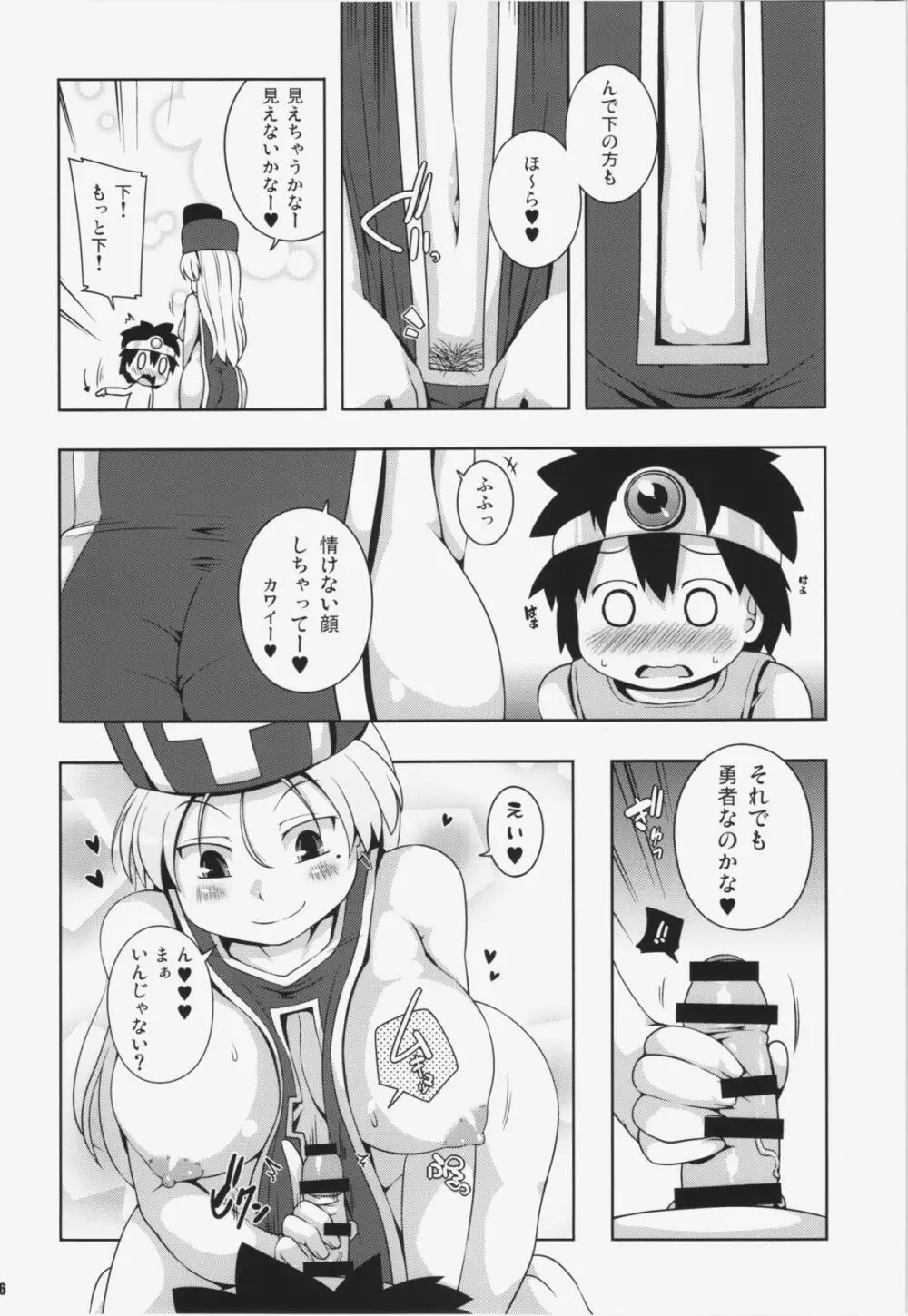 そうりょさん(せいかく:わるい) Page.16