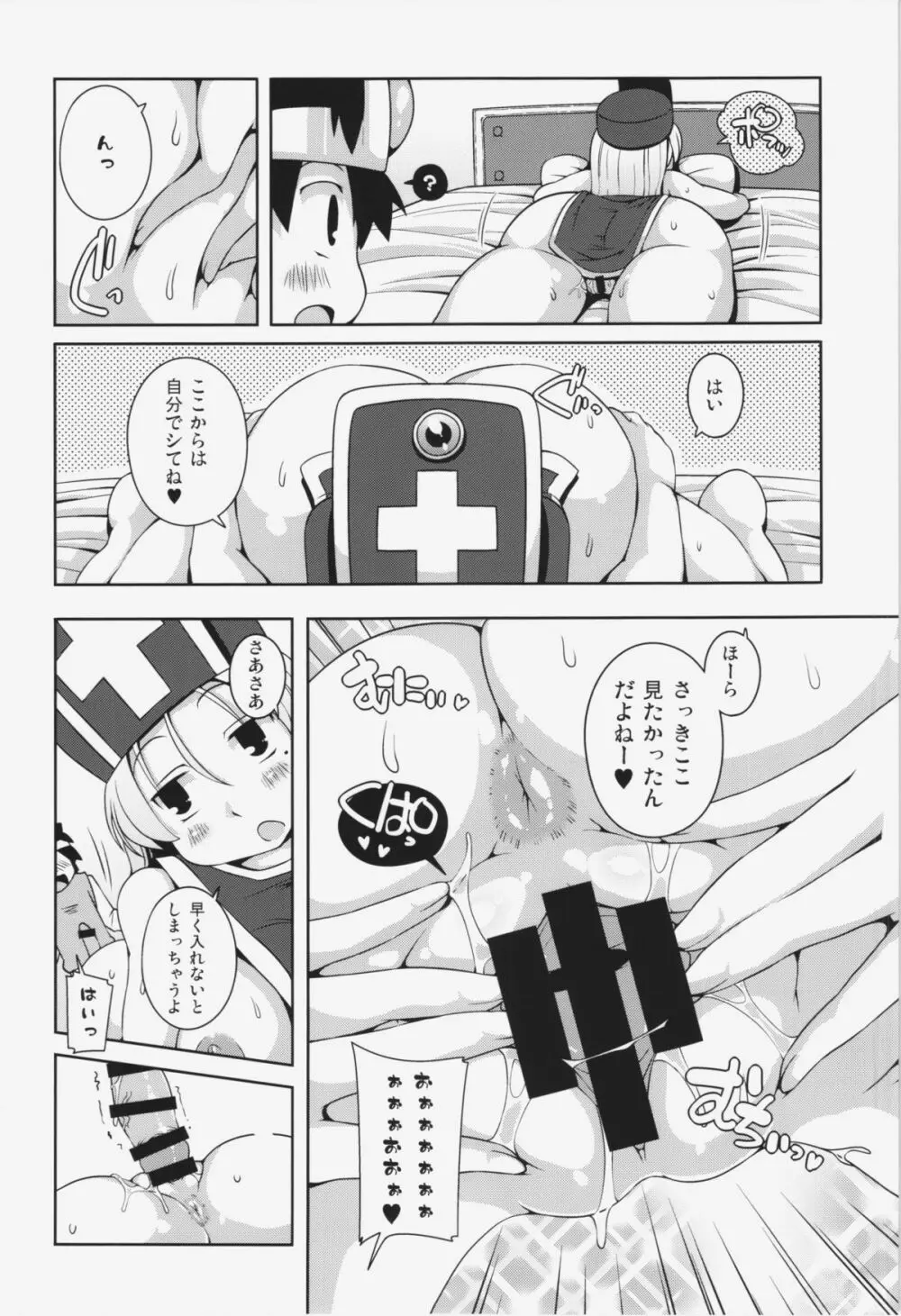 そうりょさん(せいかく:わるい) Page.20