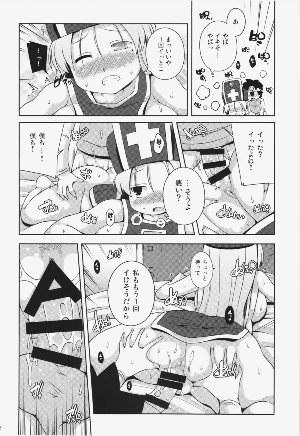 そうりょさん(せいかく:わるい) Page.22