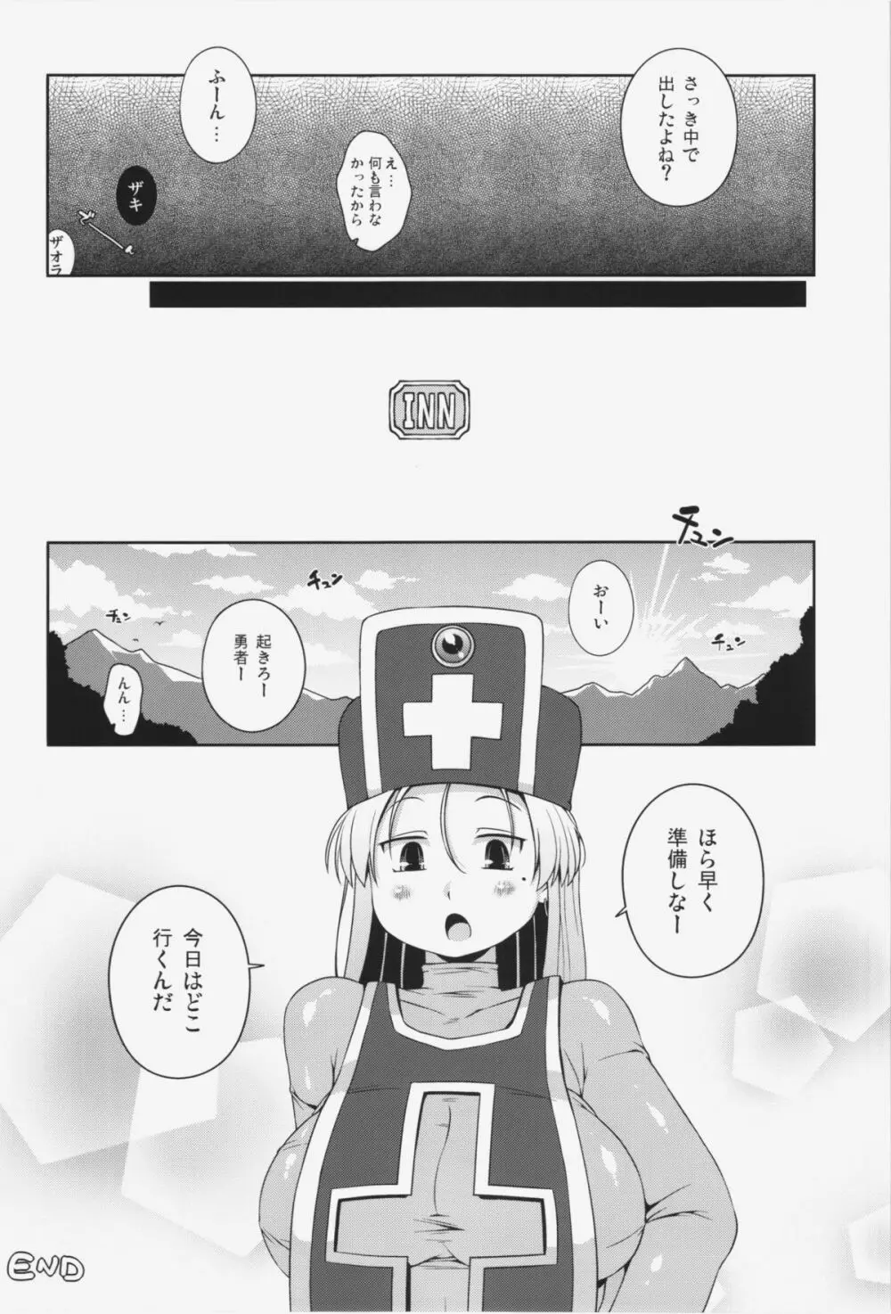 そうりょさん(せいかく:わるい) Page.24