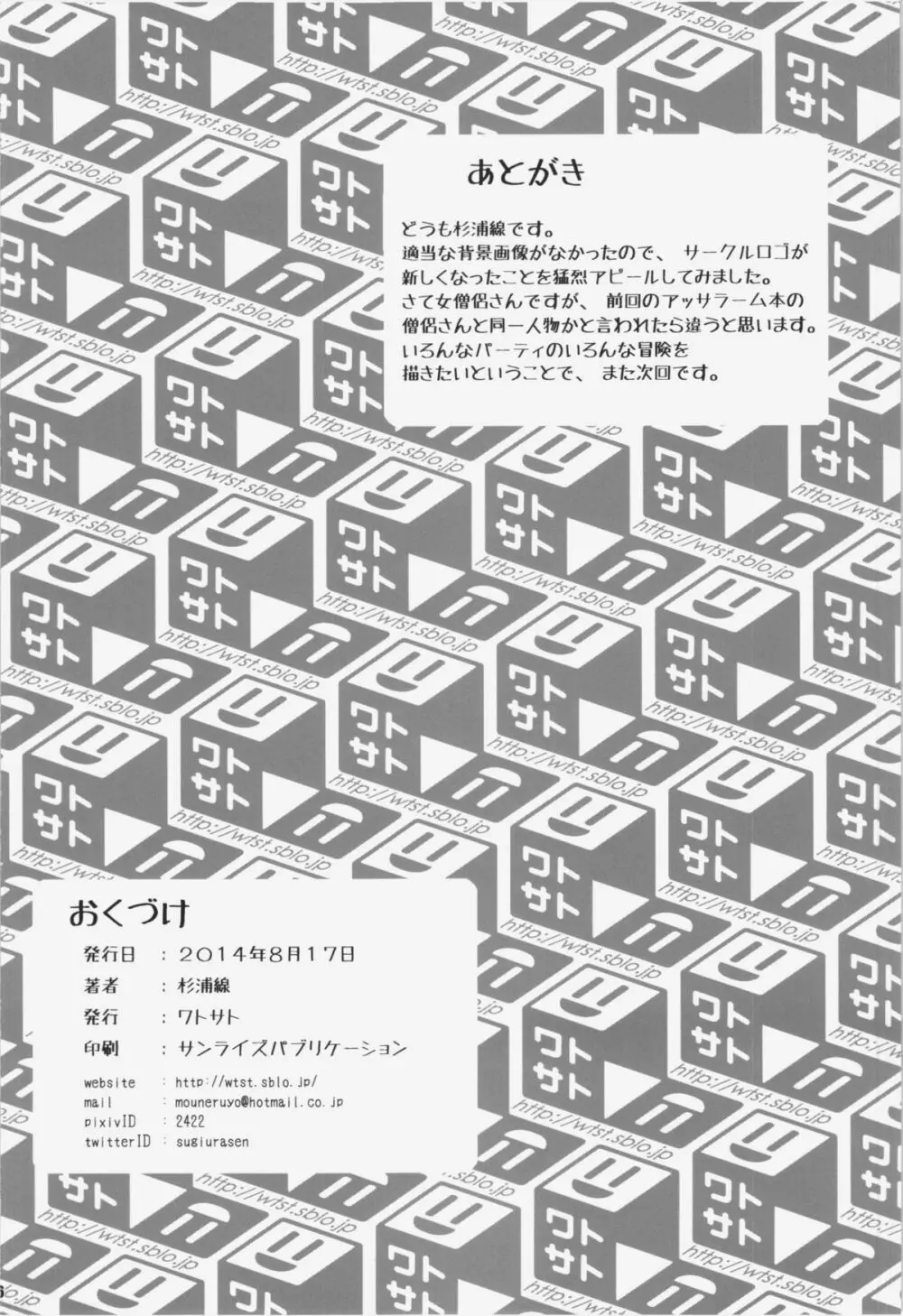 そうりょさん(せいかく:わるい) Page.26