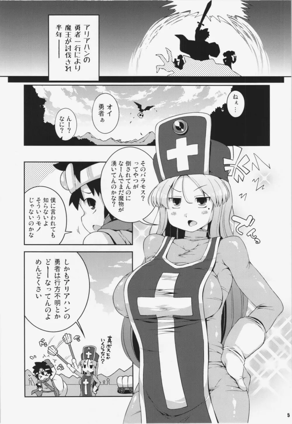 そうりょさん(せいかく:わるい) Page.5