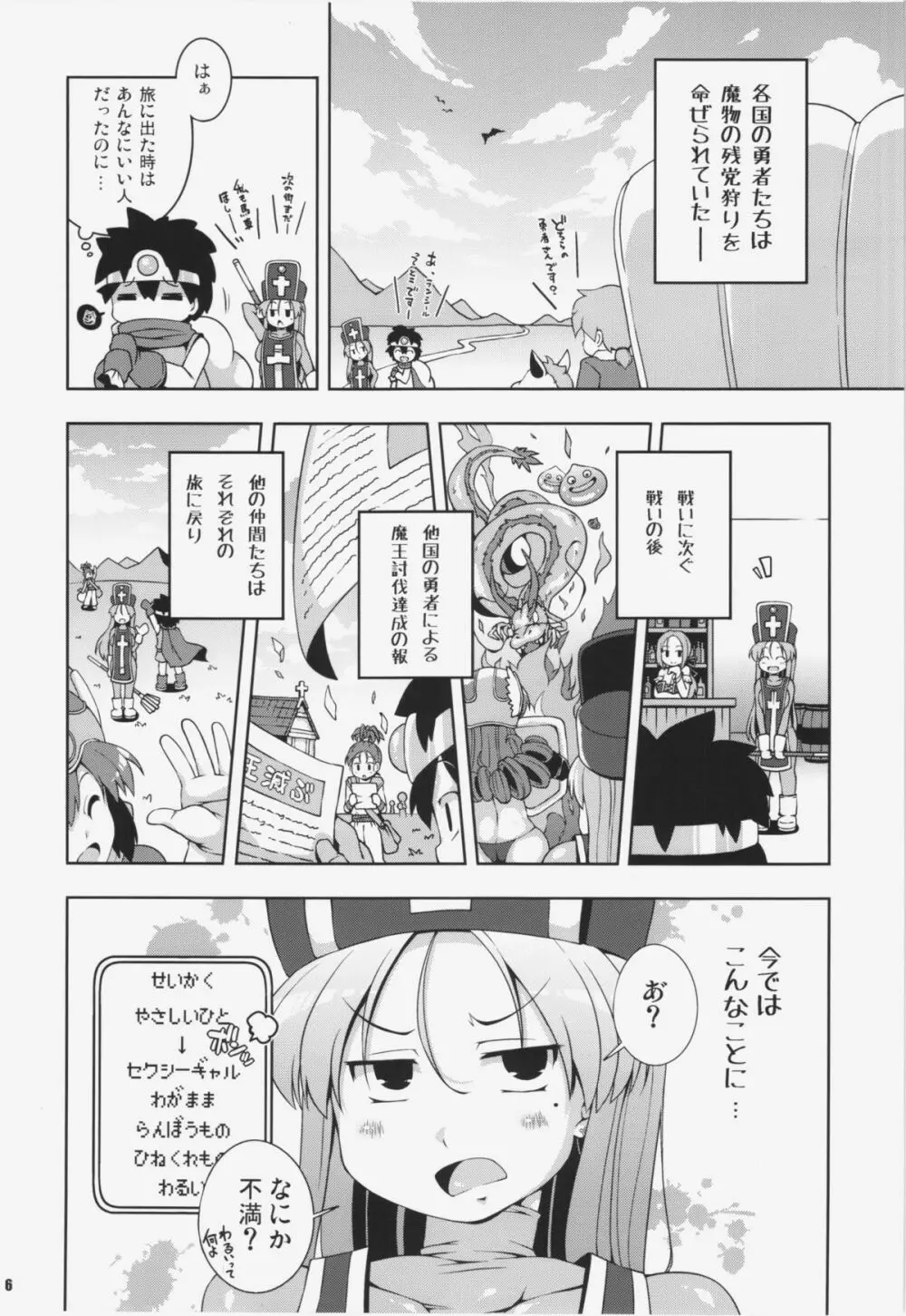 そうりょさん(せいかく:わるい) Page.6
