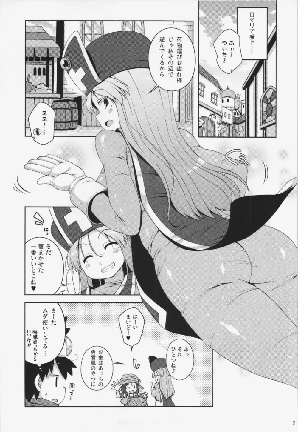 そうりょさん(せいかく:わるい) Page.7