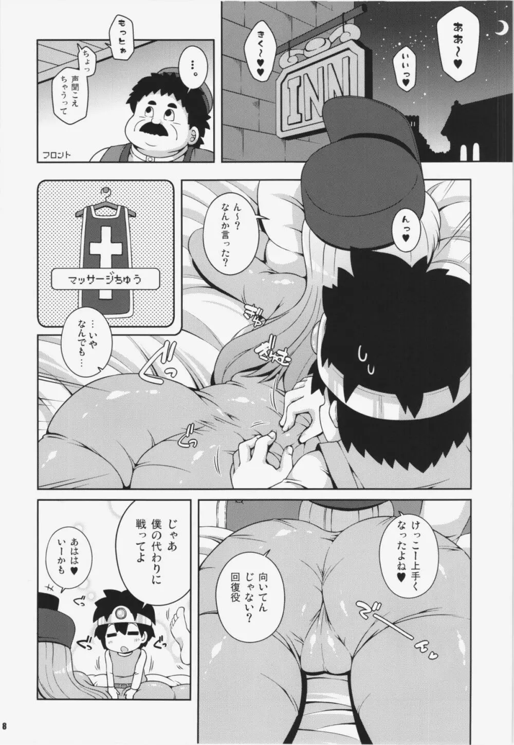 そうりょさん(せいかく:わるい) Page.8