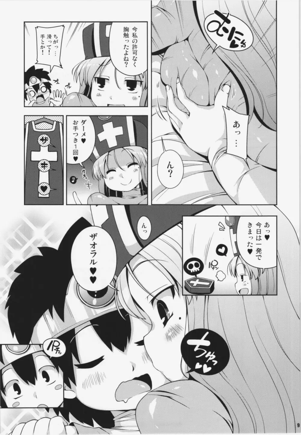 そうりょさん(せいかく:わるい) Page.9
